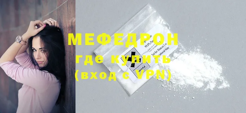 МЕФ mephedrone  Заозёрск 